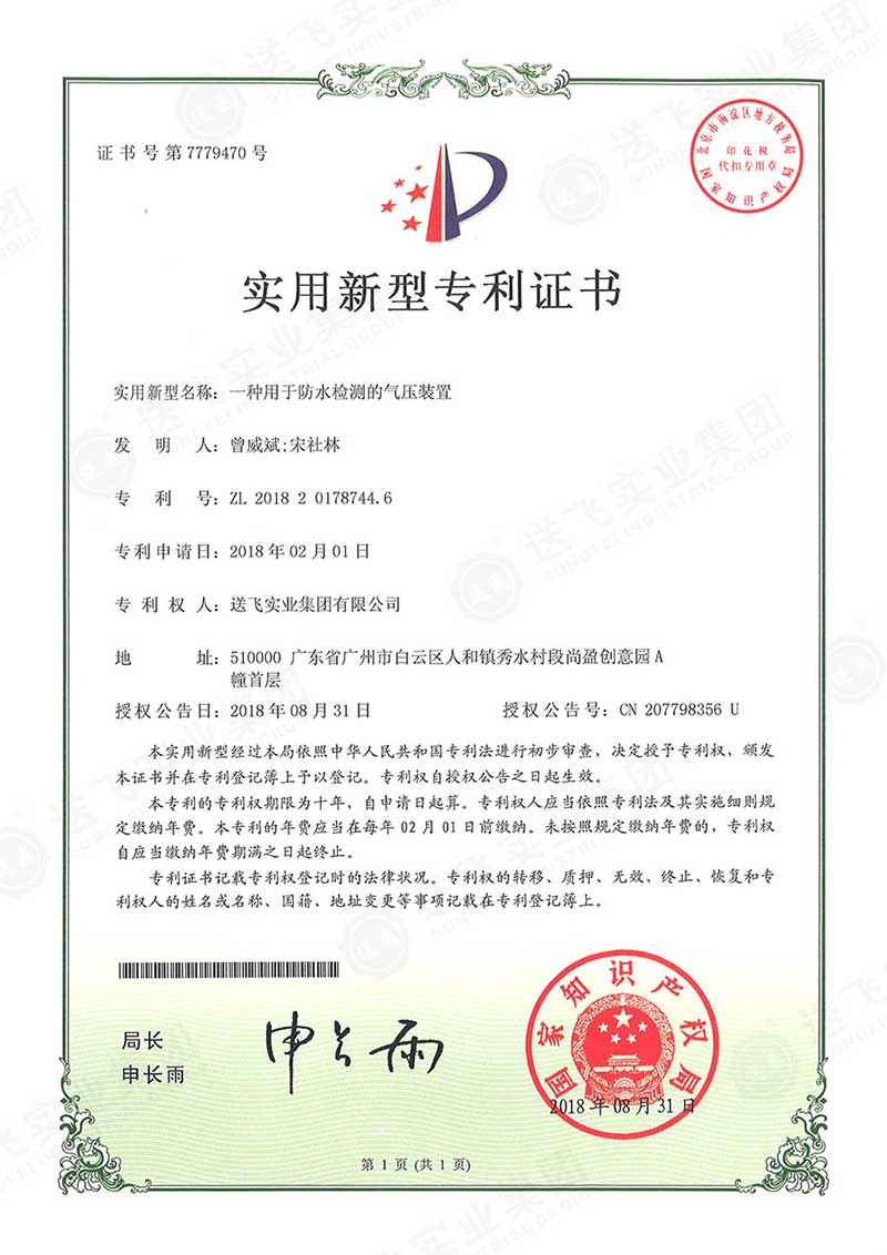 一種用于防水檢測(cè)的氣壓裝置（實(shí)用新型專(zhuān)利）